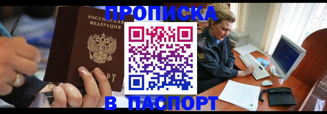 прописка регистрация в Полевском